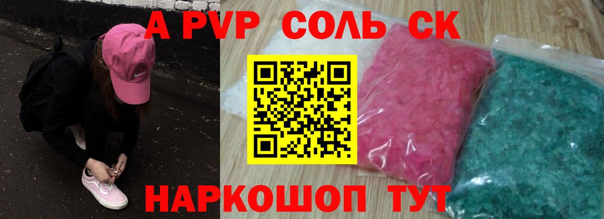 Alfa_PVP кристаллы  Alfa_PVP  Вход с VPN  APVP Соль  Лесозаводск  APVP Соль 