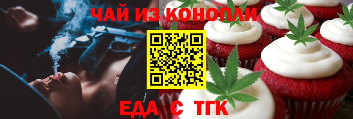 Печенье с ТГК конопля  Вход с VPN  Лесозаводск 