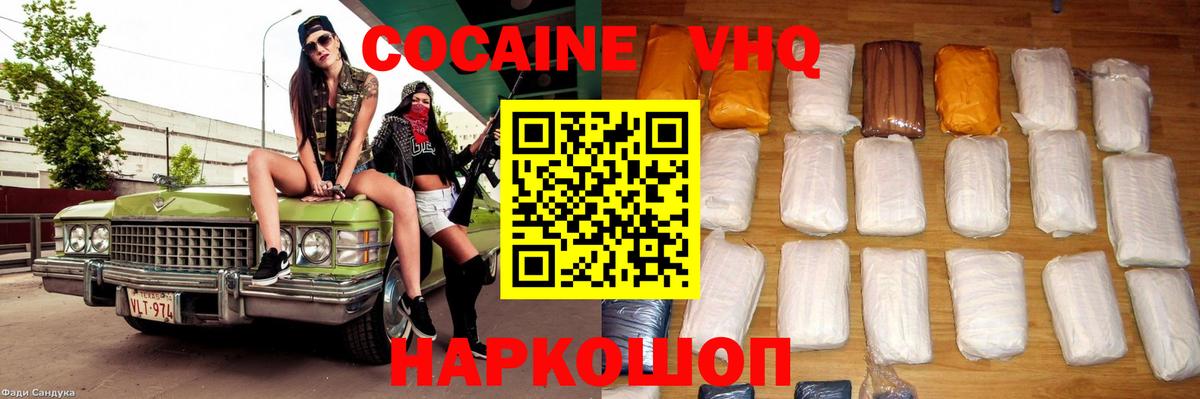 Кокаин Эквадор  COCAIN  COCAIN Fish Scale  Лесозаводск  Вход с VPN 