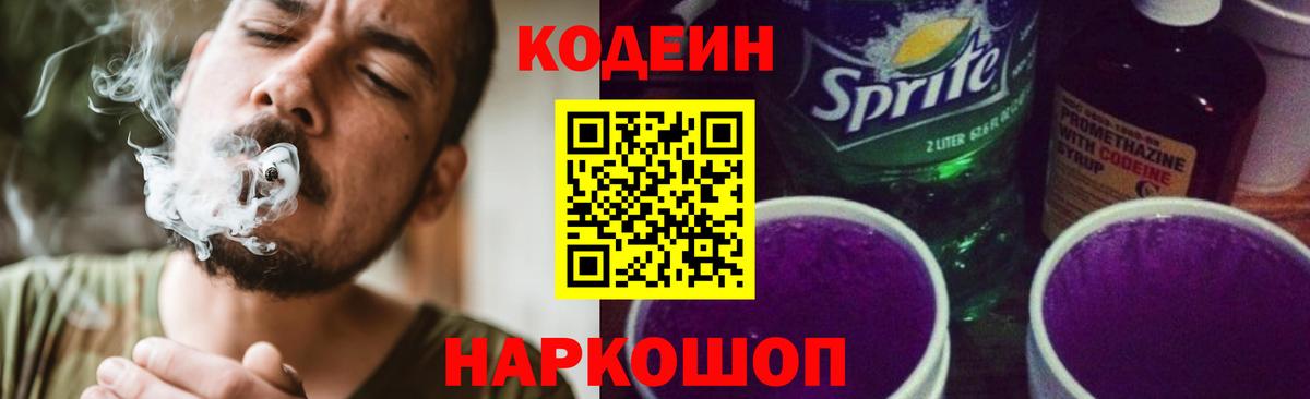 Лесозаводск  Codein напиток Lean (лин)  Кодеин напиток Lean (лин)  Вход с VPN 