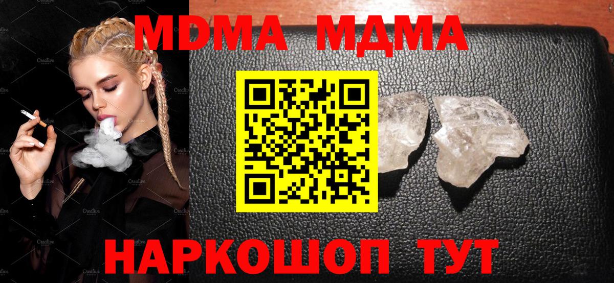 Лесозаводск  МДМА молли  Вход с VPN  МДМА  МДМА crystal 