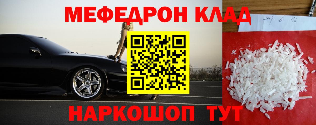 МЕФ кристаллы  Вход с VPN  МЕФ  МЕФ mephedrone  Лесозаводск 