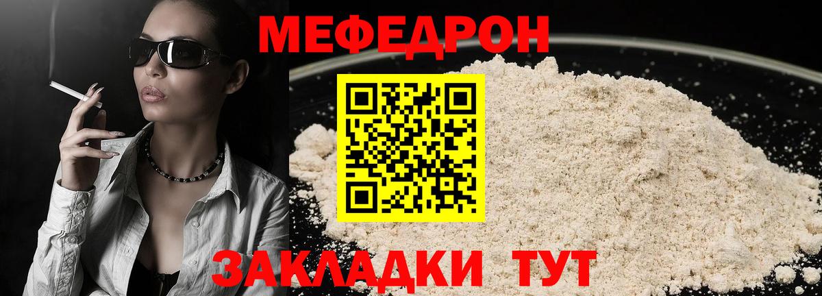 Меф мяу мяу мука Лесозаводск