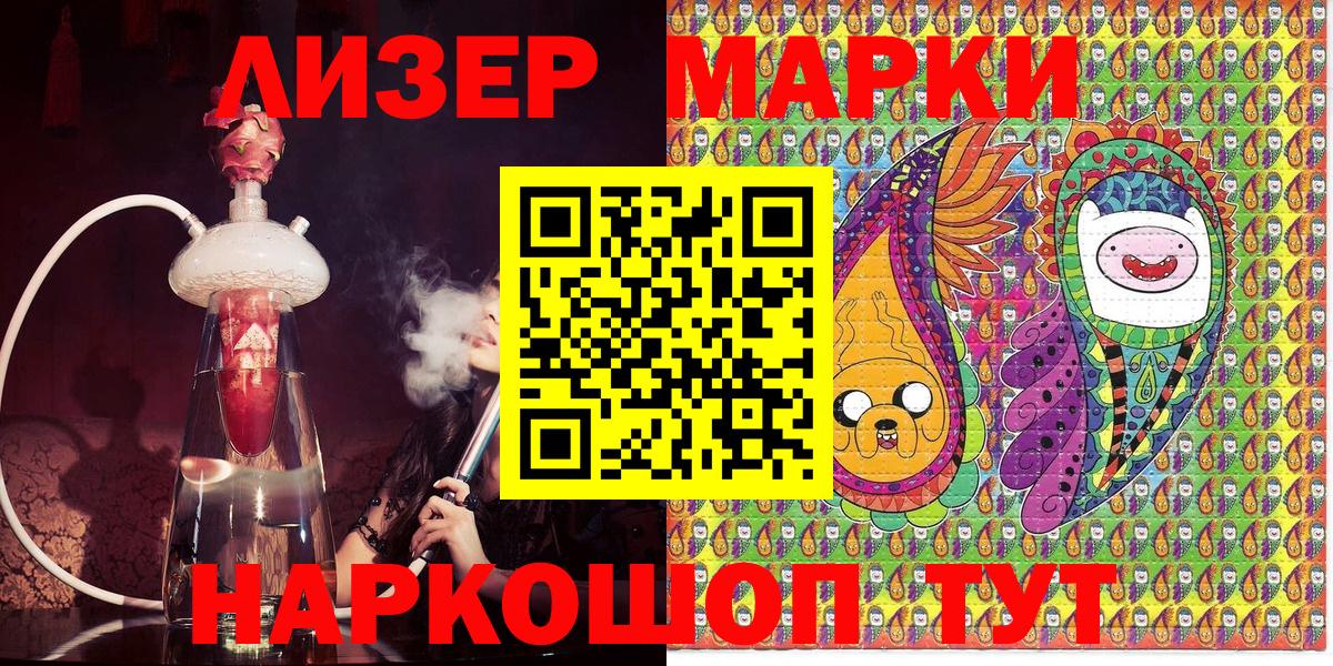Марки 25I-NBOMe 1,5мг Лесозаводск